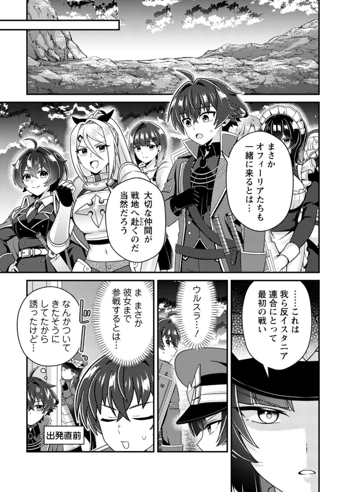 MINIKUI ORC NO GYAKUSHUU: DOUJIN EROGE NO KICHIKU KOUTAISHI NI TENSEI SHITA MO OTOKO NO JUNAN Chap 29.1 - Pic 11