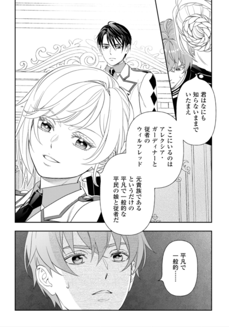 TSUIHOU SARETA SAIKYOU REIJOU WA, ARATANA JINSEI WO JIYUU NI IKIRU - RAW Chap 13 - Pic 20