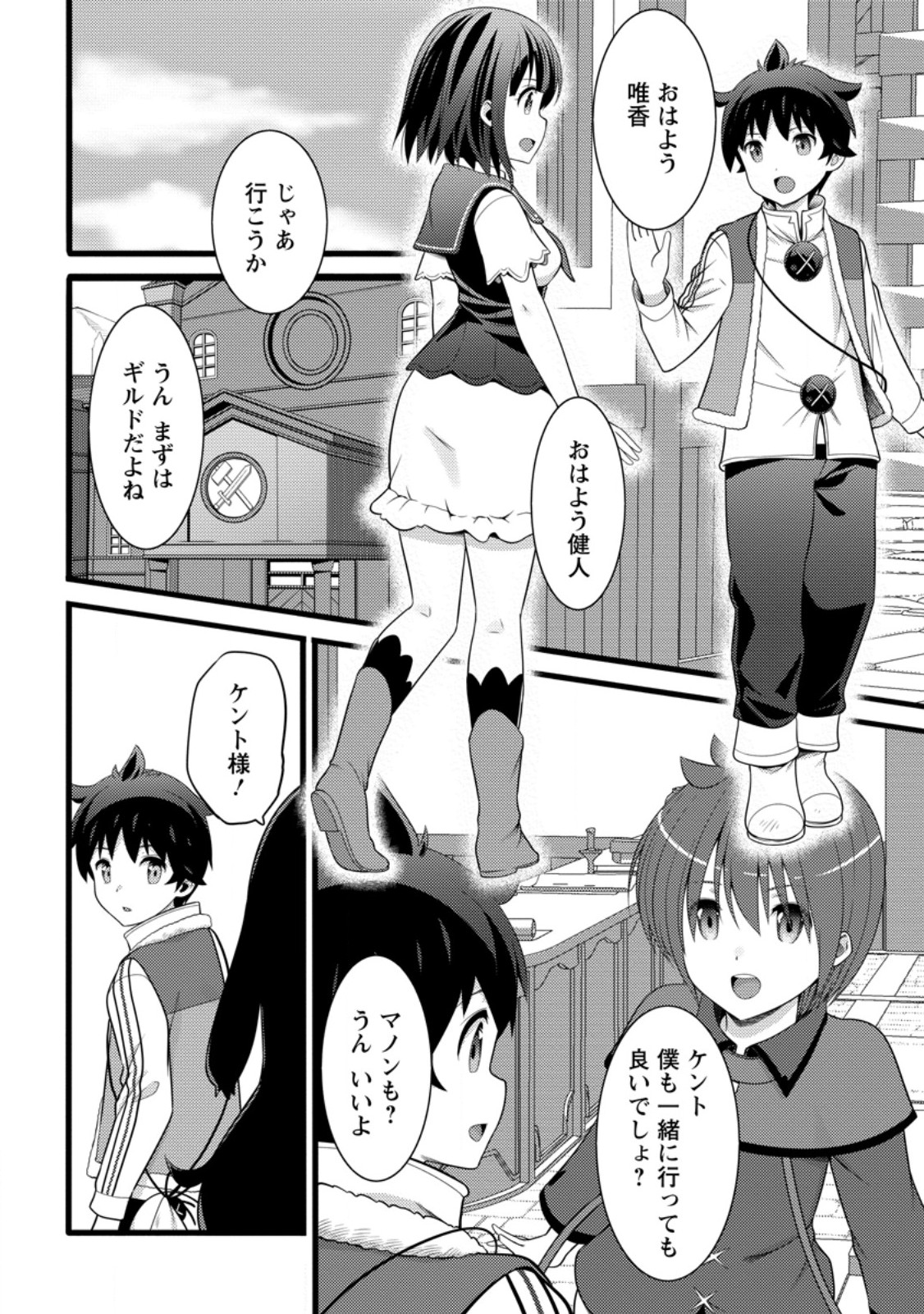 HAZURE HANTEI KARA HAJIMATTA CHEAT MAJUTSUSHI SEIKATSU (MANGA) - RAW Chap 62.3 - Pic 2