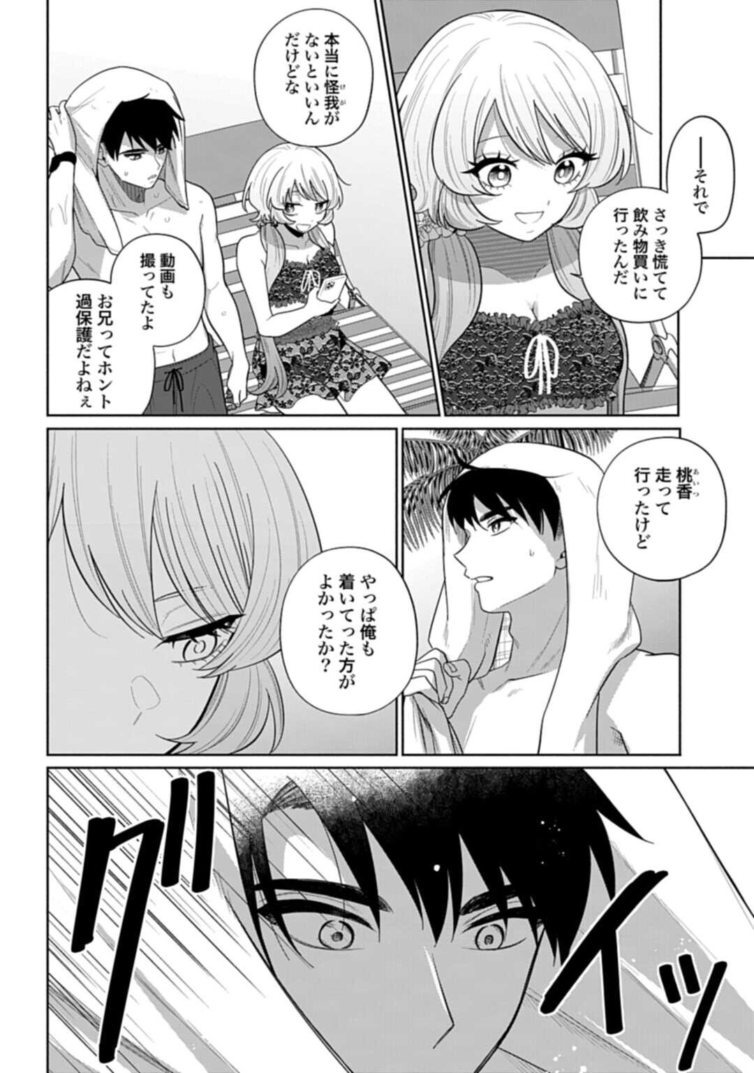 ANI NI KOISURU WATASHITACHI Chap 14.2 - Pic 1