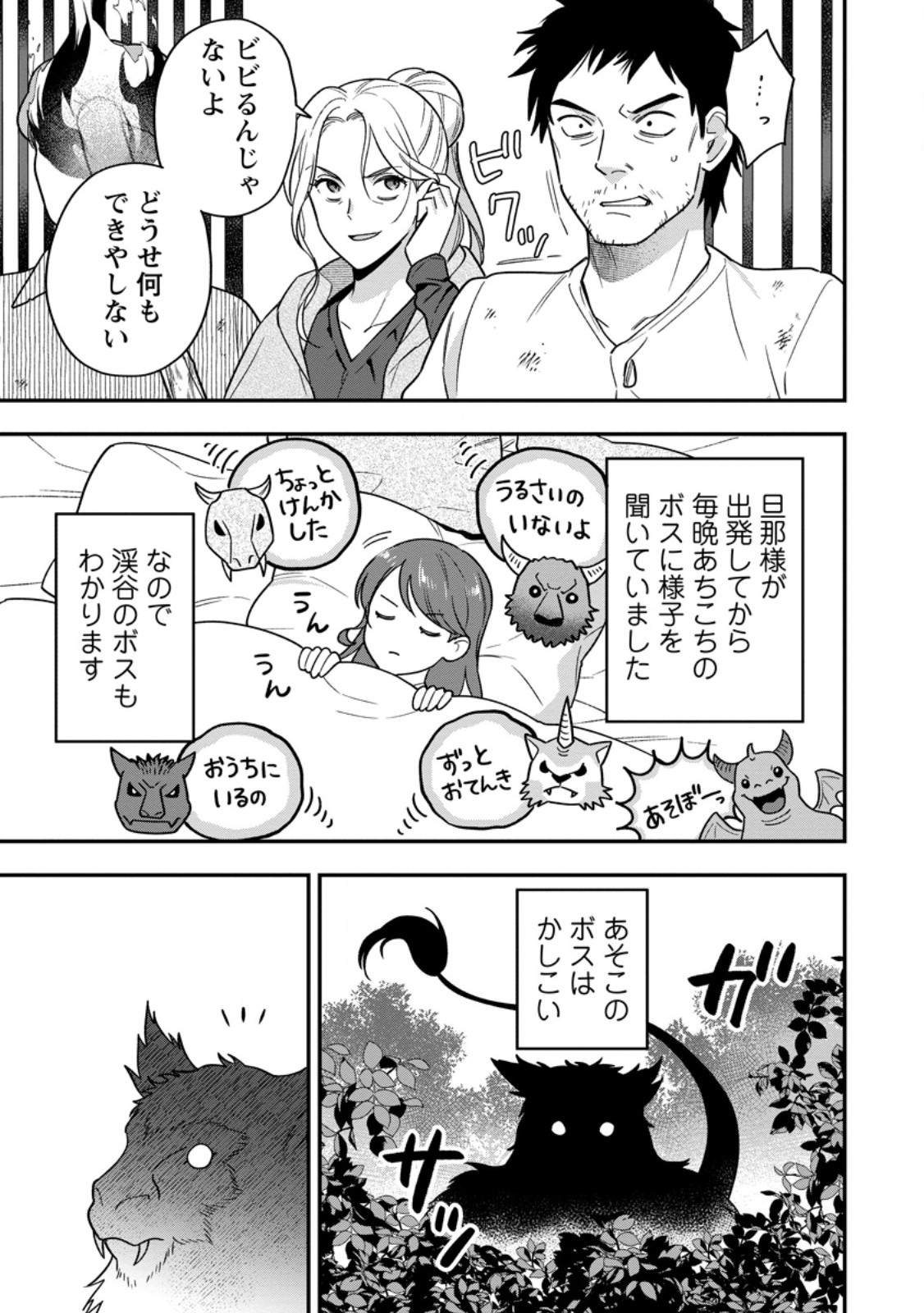 AISANAI TO IWAREMASHITE MO - MOTO MAOU NO HAKUSHAKU REIJOU WA KIMAJIME GUNJIN NI EZUKE WO SARETE SHIAWASE NI NARU Chap 38.2 - Pic 9