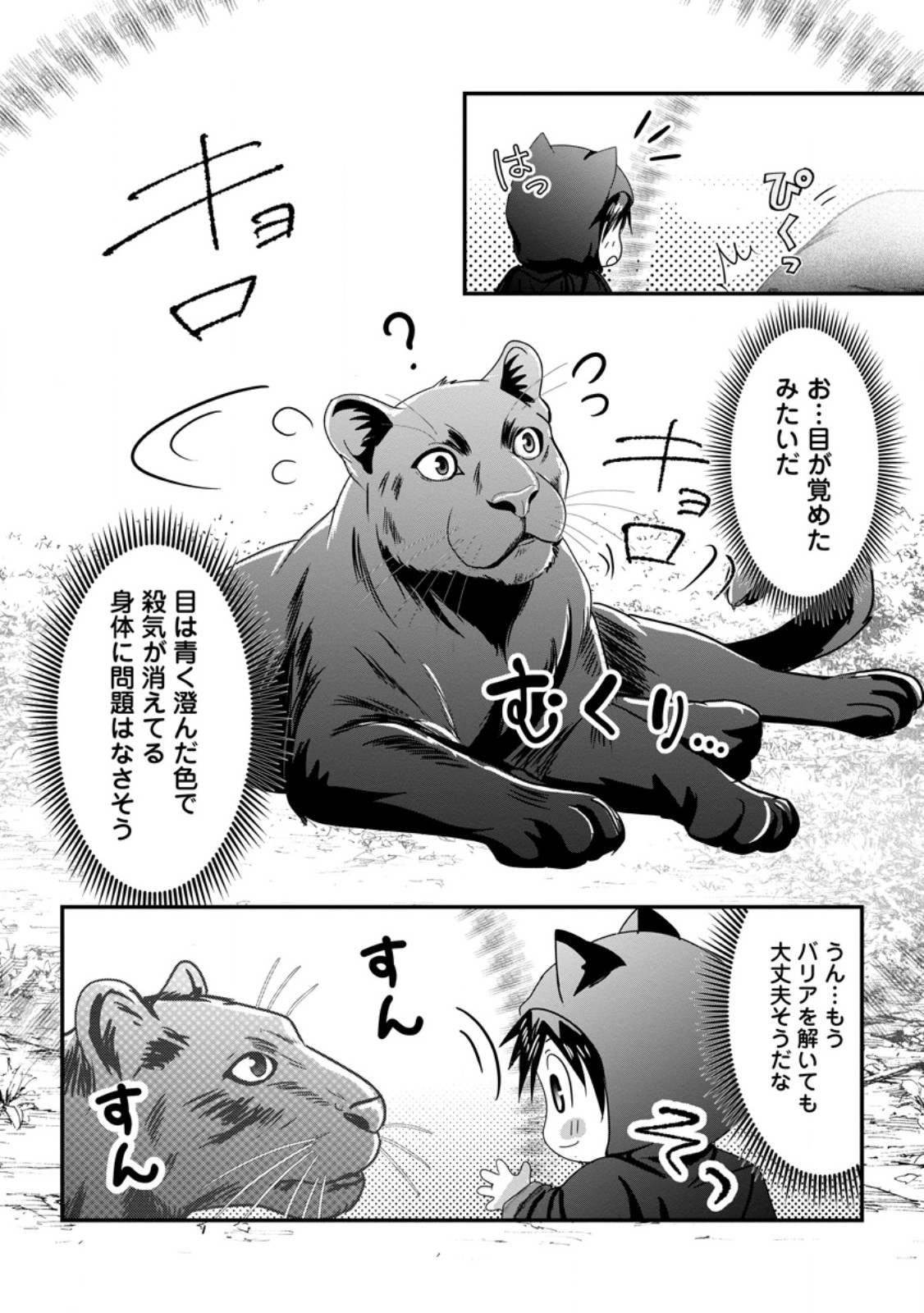 CHITTAI ORE NO MAKIKOMARE ISEKAI SEIKATSU Chap 32.2 - Pic 3