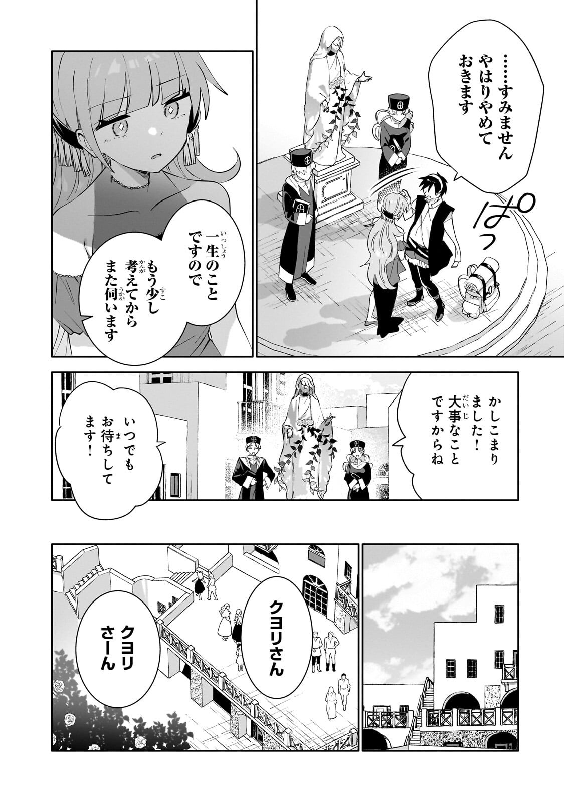 IRANAI SKILL KAITORIMASU Chap 24.2 - Pic 10