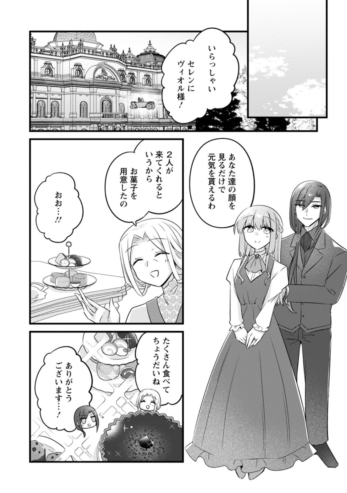 JIMI HIME TO KURO NEKO NO, EMMANNA KONYAKU HAKI (MANGA) Chap 58.2 - Pic 1