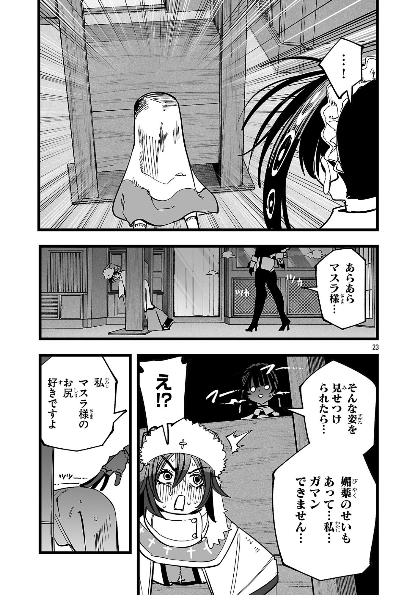 TSUIHOU SOURYO NO KENJA TIME Chap 22.2 - Pic 6