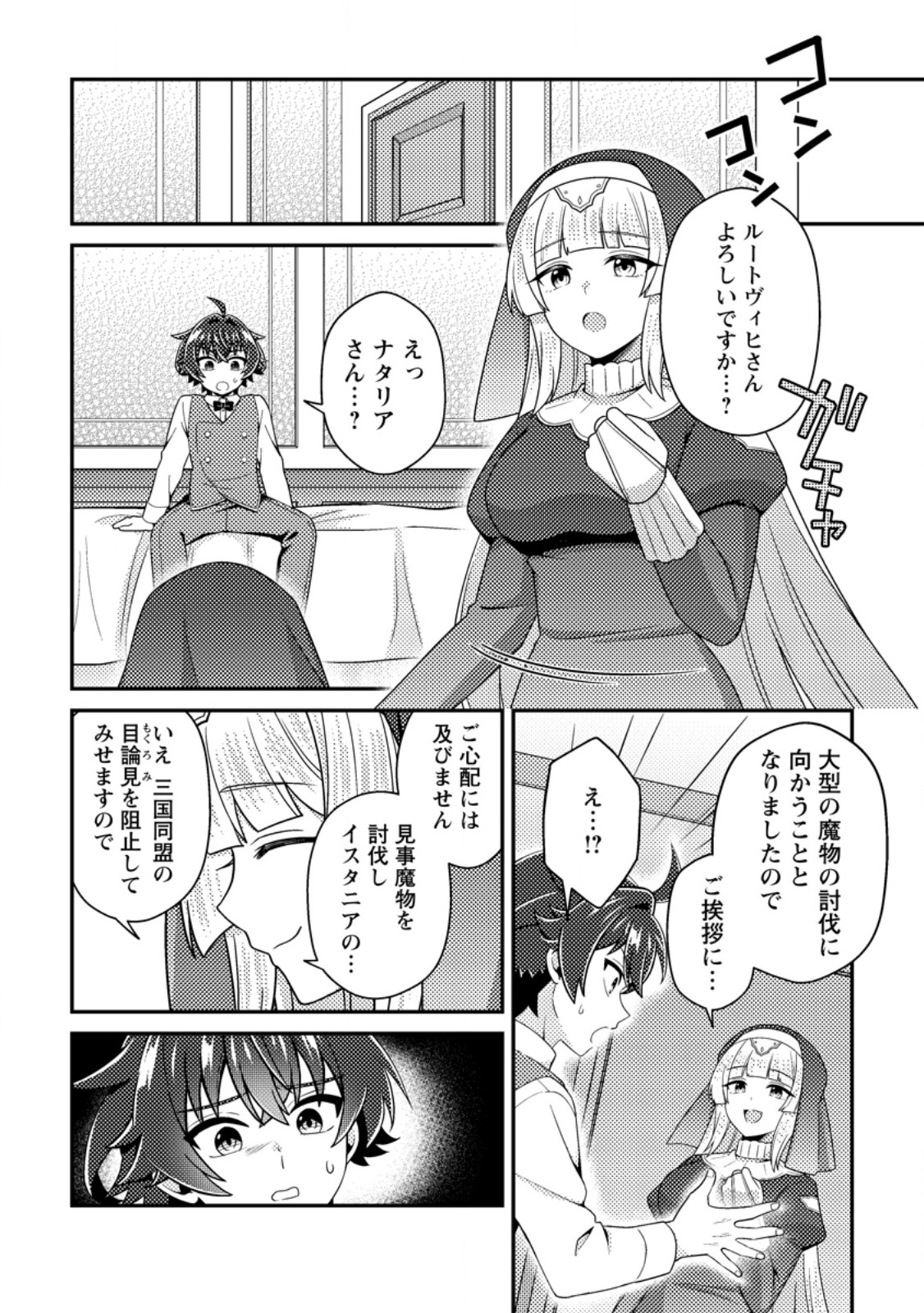 MINIKUI ORC NO GYAKUSHUU: DOUJIN EROGE NO KICHIKU KOUTAISHI NI TENSEI SHITA MO OTOKO NO JUNAN Chap 29.1 - Pic 8