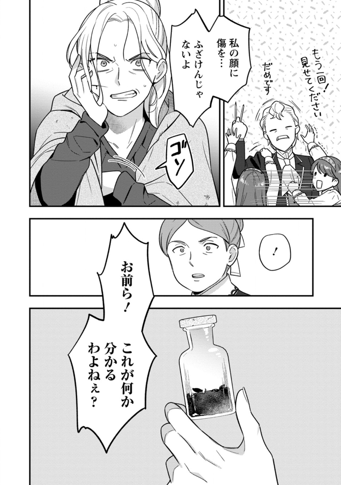 AISANAI TO IWAREMASHITE MO - MOTO MAOU NO HAKUSHAKU REIJOU WA KIMAJIME GUNJIN NI EZUKE WO SARETE SHIAWASE NI NARU Chap 38.2 - Pic 4