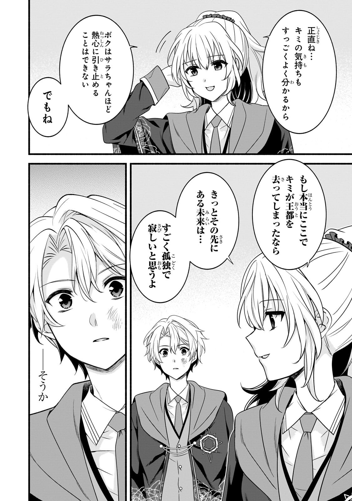SOUSEI MAHOU NO SAIGENSHA Chap 42.2 - Pic 8
