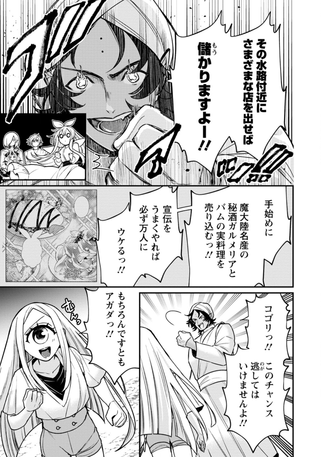 MURABITO TENSEI: SAIKYO NO SLOW LIFE - RAW Chap 92.1 - Pic 11