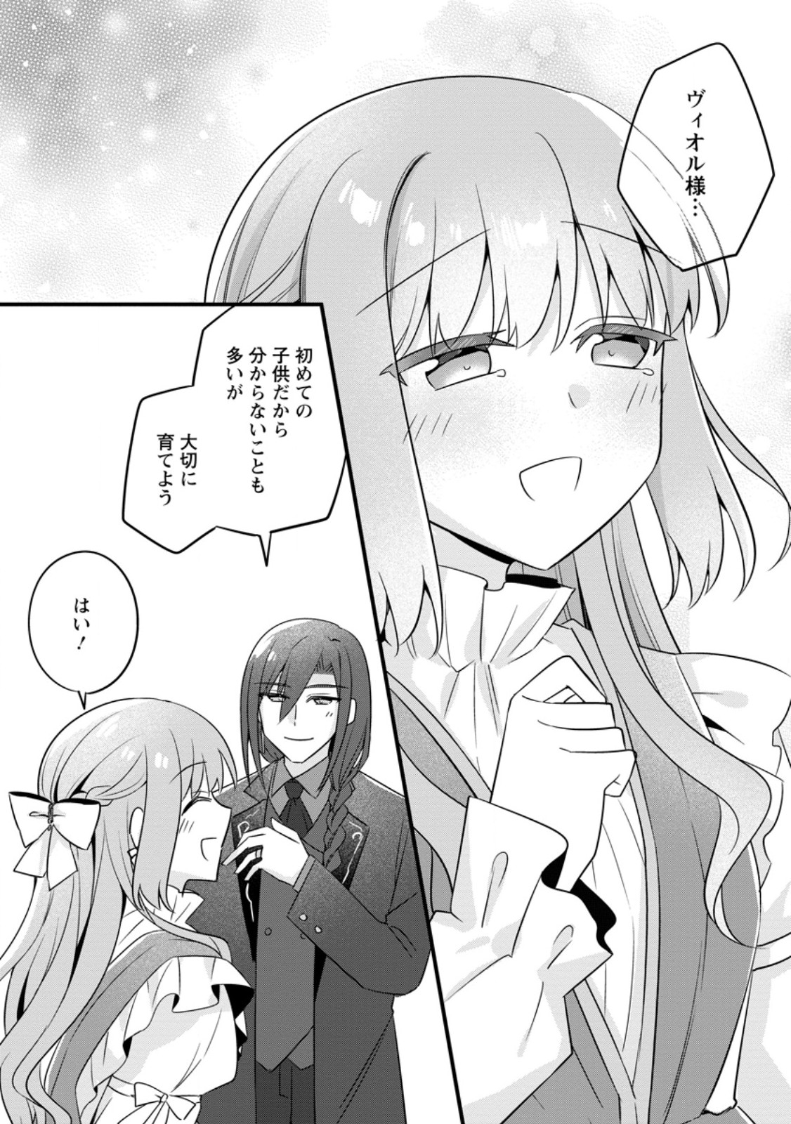 JIMI HIME TO KURO NEKO NO, EMMANNA KONYAKU HAKI (MANGA) Chap 58.2 - Pic 10