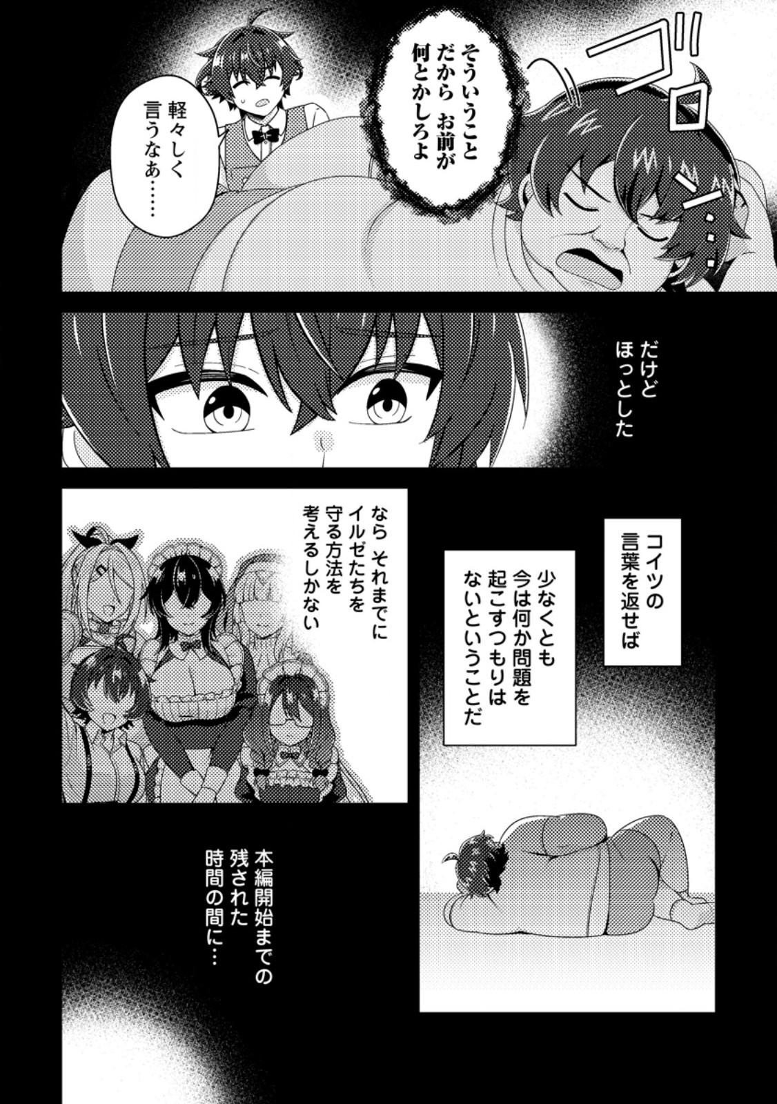 MINIKUI ORC NO GYAKUSHUU: DOUJIN EROGE NO KICHIKU KOUTAISHI NI TENSEI SHITA MO OTOKO NO JUNAN Chap 29.1 - Pic 6