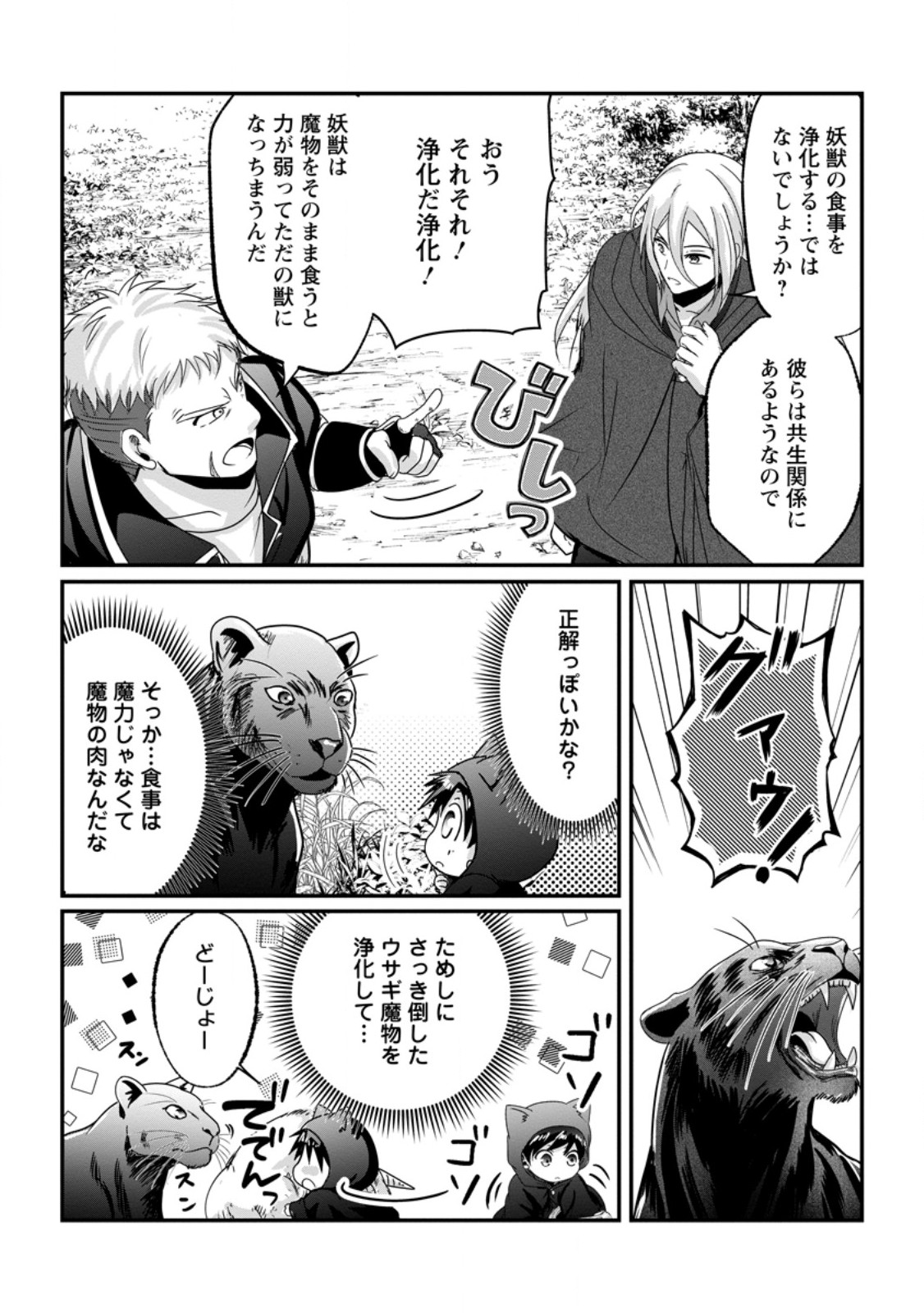 CHITTAI ORE NO MAKIKOMARE ISEKAI SEIKATSU Chap 32.2 - Pic 10