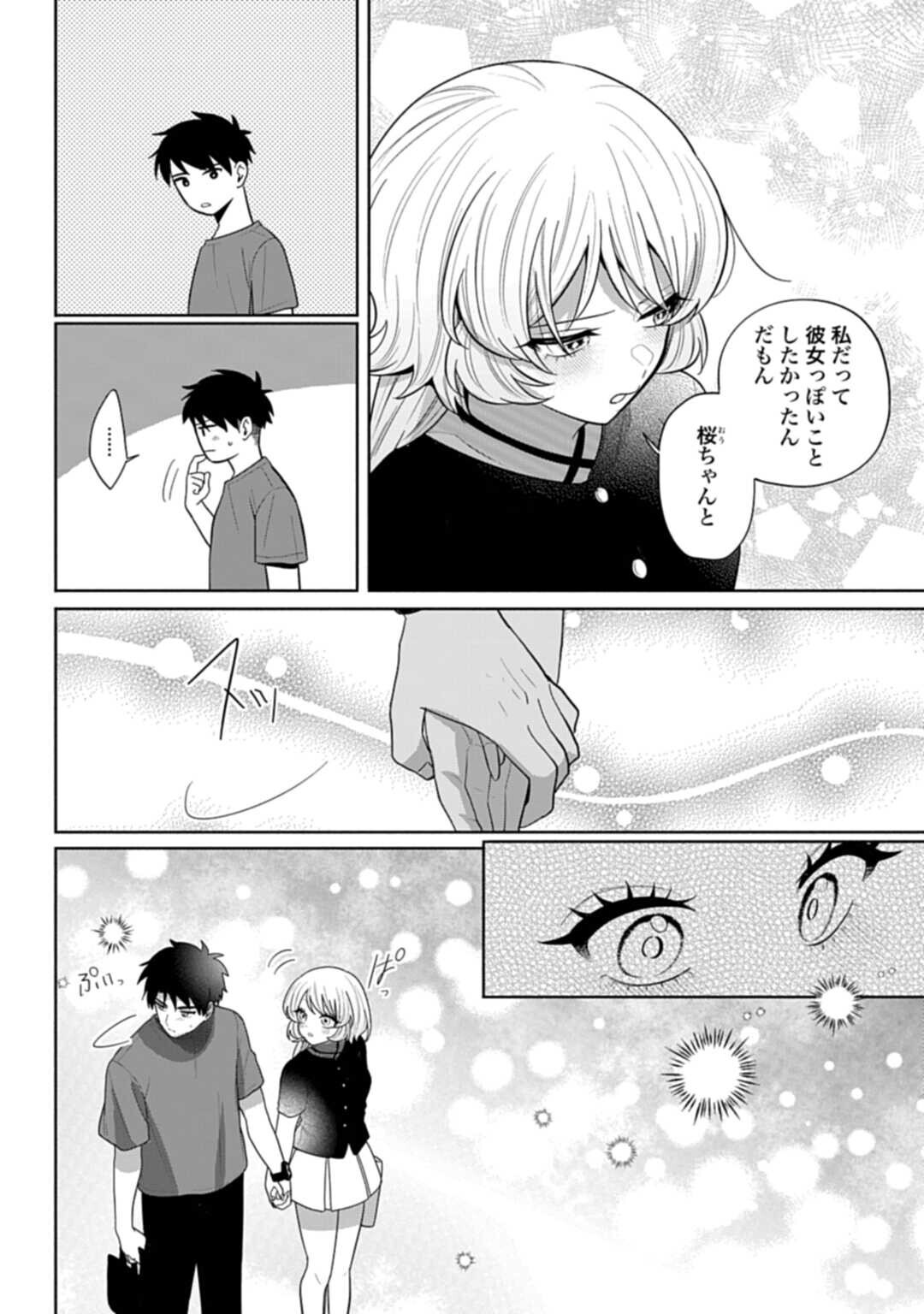 ANI NI KOISURU WATASHITACHI Chap 14.2 - Pic 7