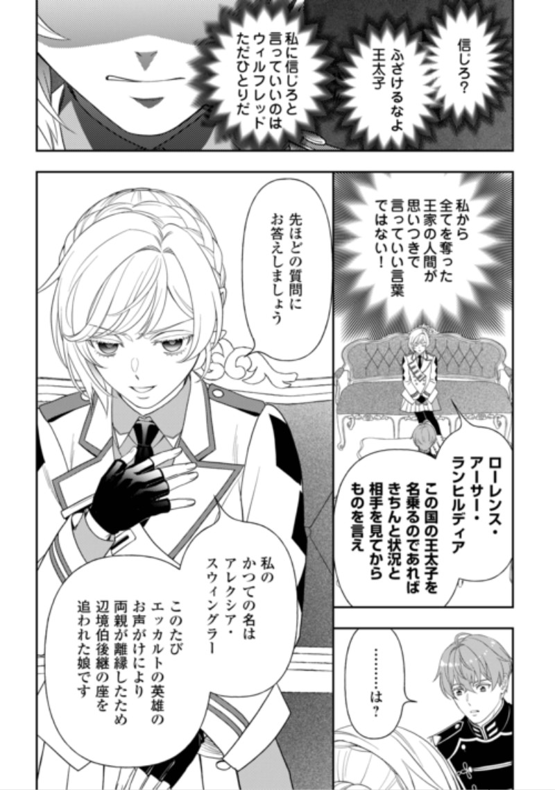 TSUIHOU SARETA SAIKYOU REIJOU WA, ARATANA JINSEI WO JIYUU NI IKIRU - RAW Chap 13 - Pic 10