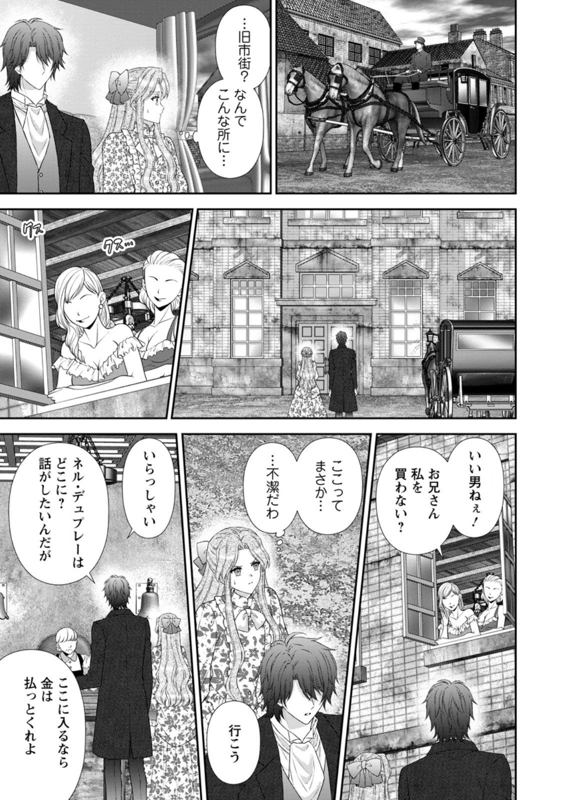 BASKERVILLES FAMILY POLITICAL MARRIAGE (MANGA) - RAW Chap 23.2 - Pic 2