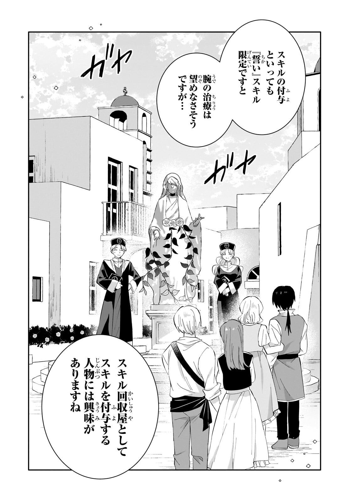 IRANAI SKILL KAITORIMASU Chap 24.2 - Pic 3