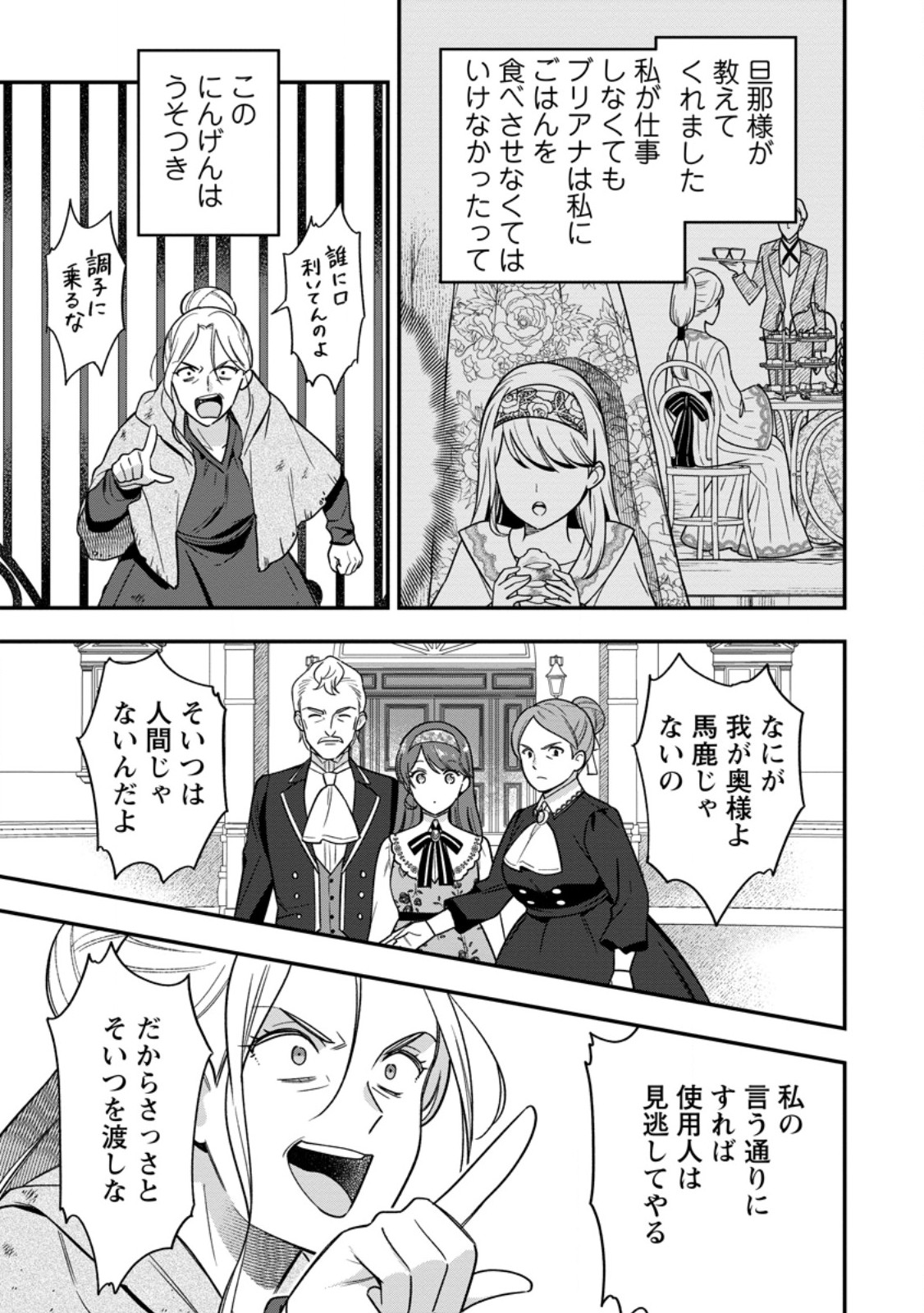 AISANAI TO IWAREMASHITE MO - MOTO MAOU NO HAKUSHAKU REIJOU WA KIMAJIME GUNJIN NI EZUKE WO SARETE SHIAWASE NI NARU Chap 38.2 - Pic 1
