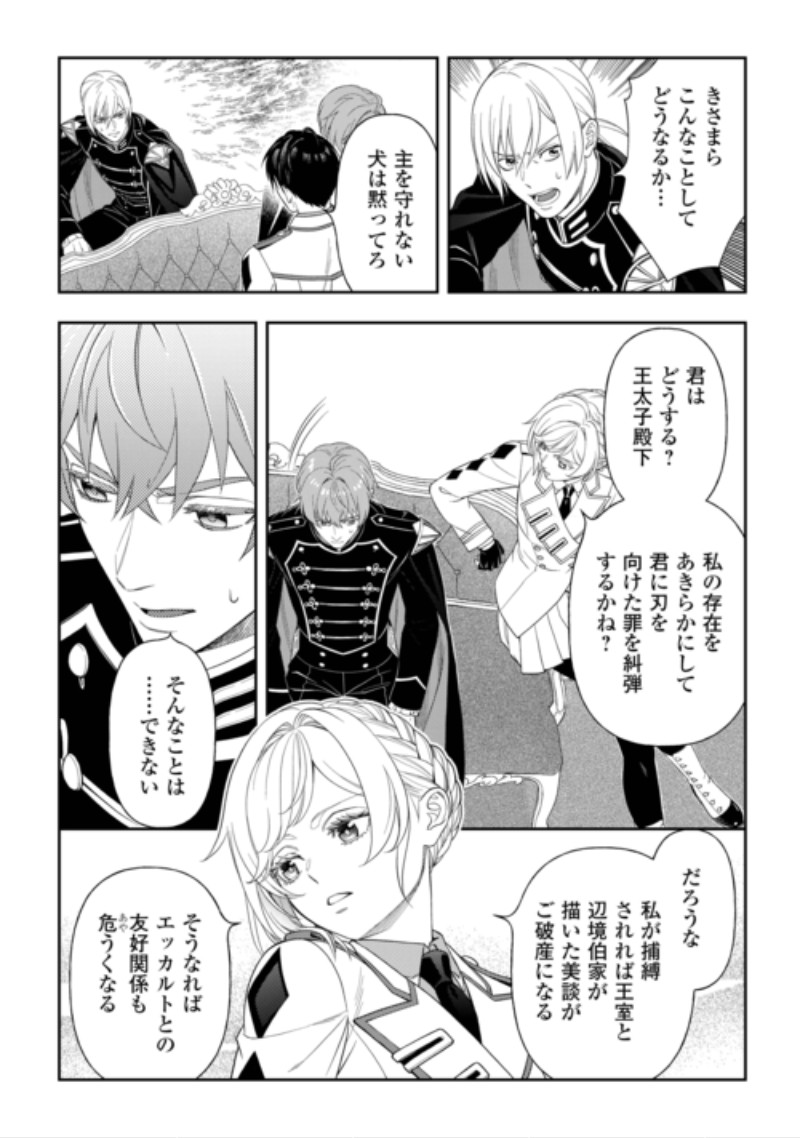 TSUIHOU SARETA SAIKYOU REIJOU WA, ARATANA JINSEI WO JIYUU NI IKIRU - RAW Chap 13 - Pic 19