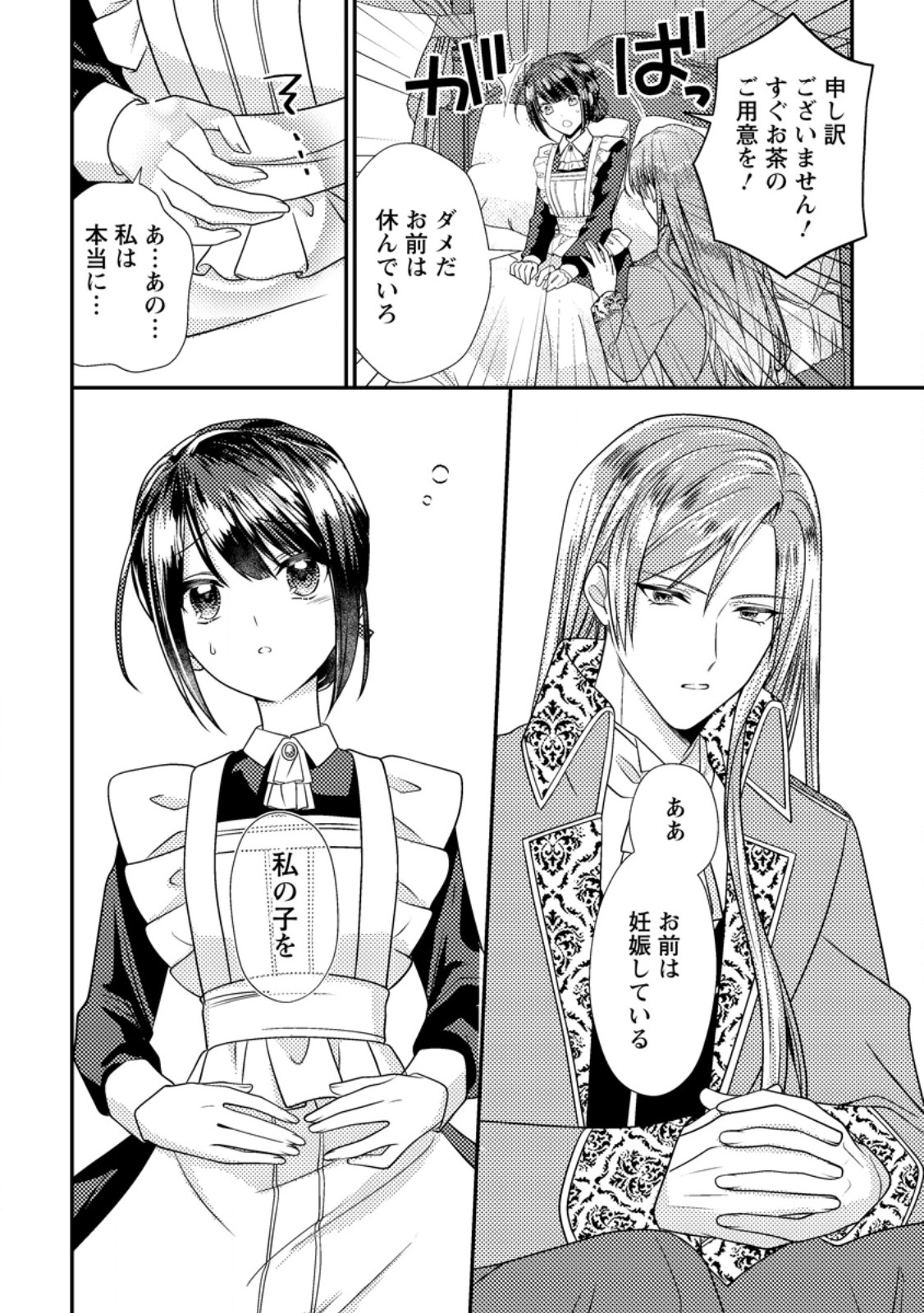 HEROINE GA KURU MAE NI NINSHIN SHIMASHITA: TSUNDA HAZU NO AKUYAKU REIJOU DESU GA, DOUYARA CHIGAU YOU DESU Chap 21.1 - Pic 4