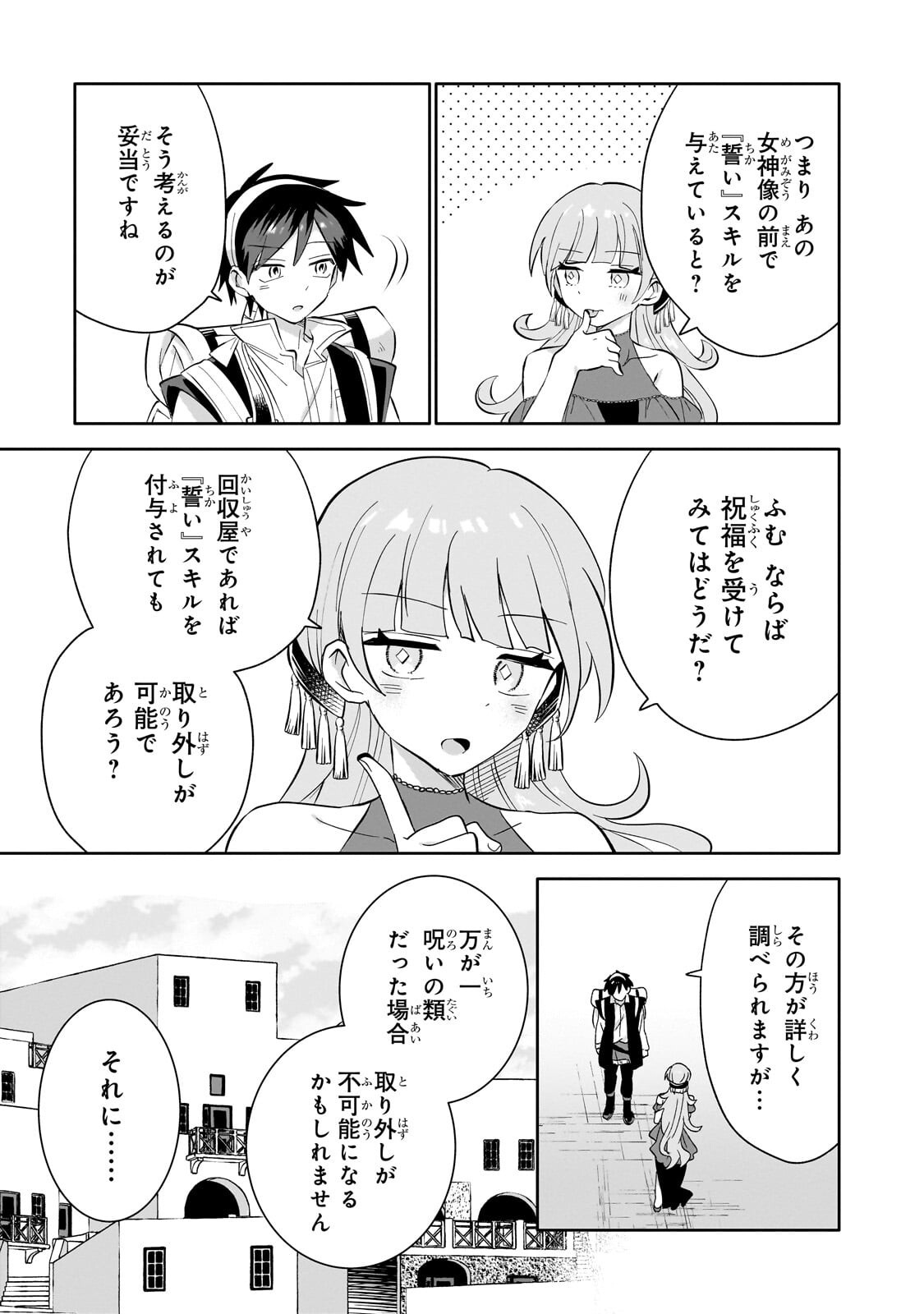 IRANAI SKILL KAITORIMASU Chap 24.2 - Pic 5