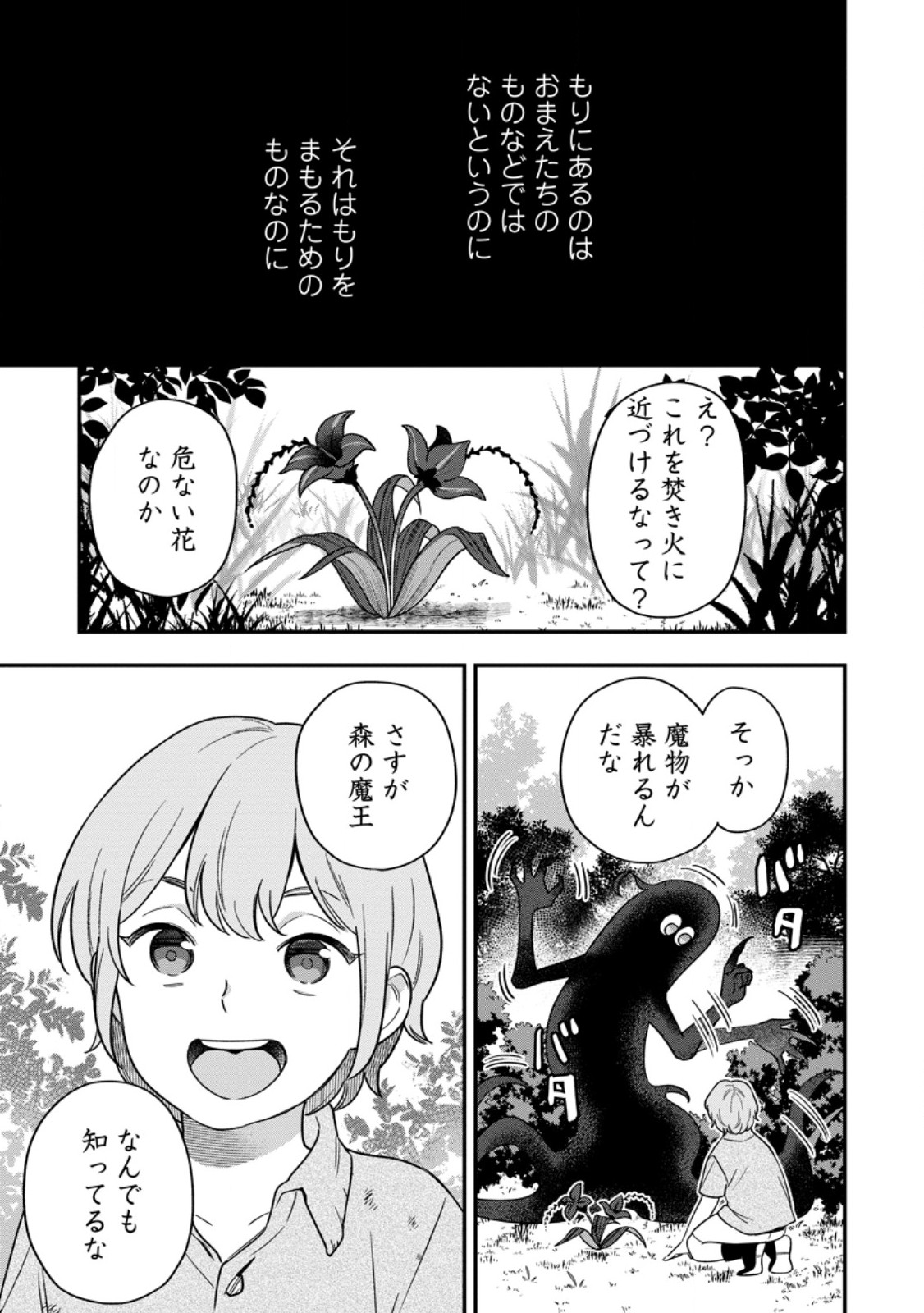 AISANAI TO IWAREMASHITE MO - MOTO MAOU NO HAKUSHAKU REIJOU WA KIMAJIME GUNJIN NI EZUKE WO SARETE SHIAWASE NI NARU Chap 38.2 - Pic 7