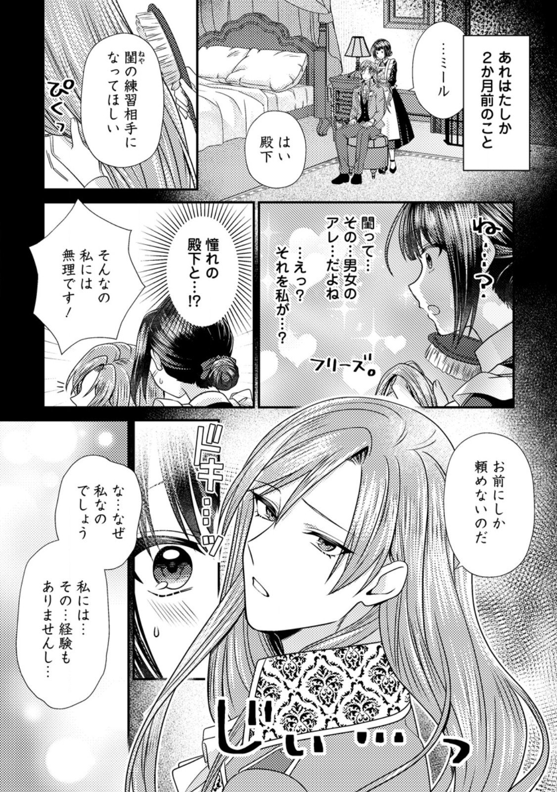 HEROINE GA KURU MAE NI NINSHIN SHIMASHITA: TSUNDA HAZU NO AKUYAKU REIJOU DESU GA, DOUYARA CHIGAU YOU DESU Chap 21.1 - Pic 5
