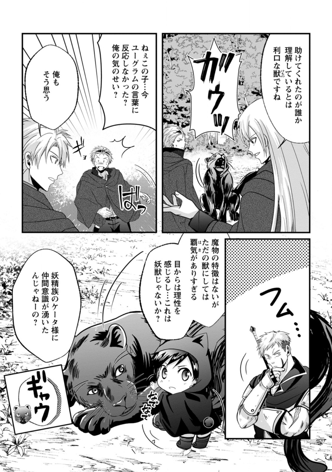 CHITTAI ORE NO MAKIKOMARE ISEKAI SEIKATSU Chap 32.2 - Pic 7