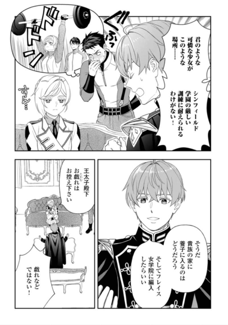 TSUIHOU SARETA SAIKYOU REIJOU WA, ARATANA JINSEI WO JIYUU NI IKIRU - RAW Chap 13 - Pic 8