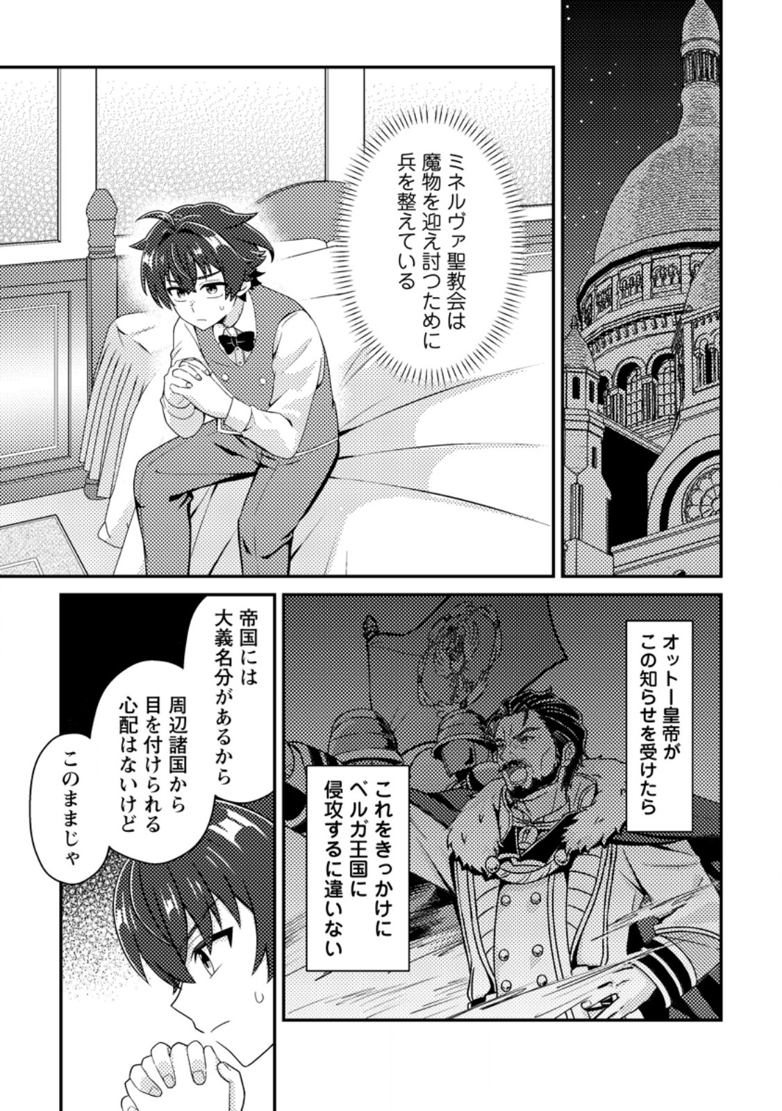 MINIKUI ORC NO GYAKUSHUU: DOUJIN EROGE NO KICHIKU KOUTAISHI NI TENSEI SHITA MO OTOKO NO JUNAN Chap 29.1 - Pic 1