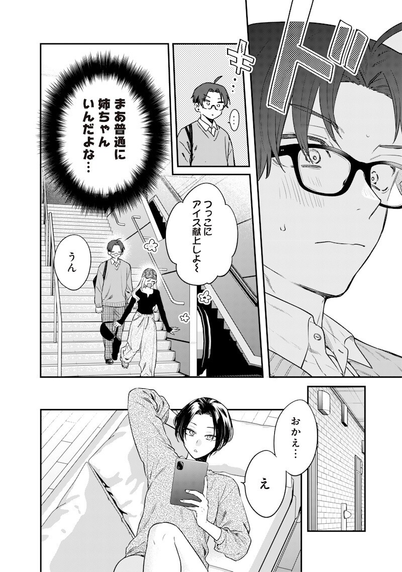 ANE NO YUUJIN (TAKASE WAKA) Chap 36.3 - Pic 5