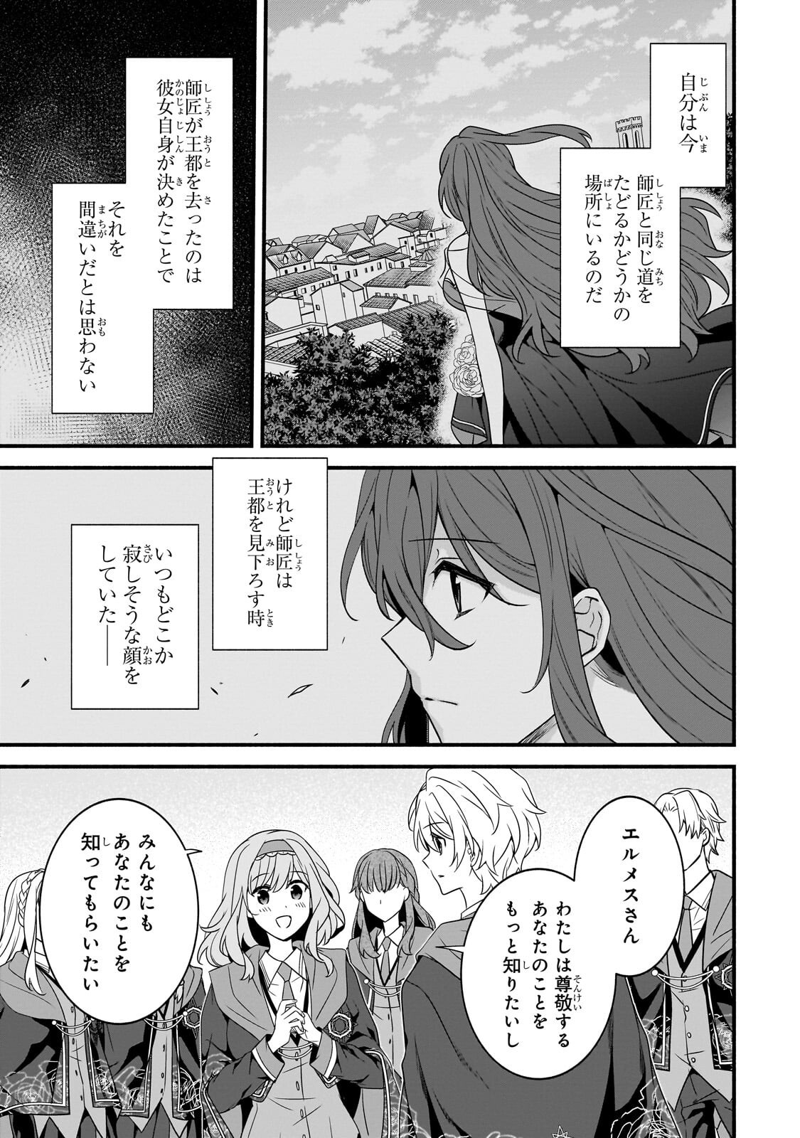 SOUSEI MAHOU NO SAIGENSHA Chap 42.2 - Pic 9