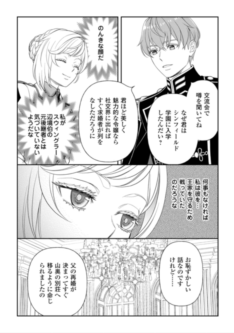 TSUIHOU SARETA SAIKYOU REIJOU WA, ARATANA JINSEI WO JIYUU NI IKIRU - RAW Chap 13 - Pic 3