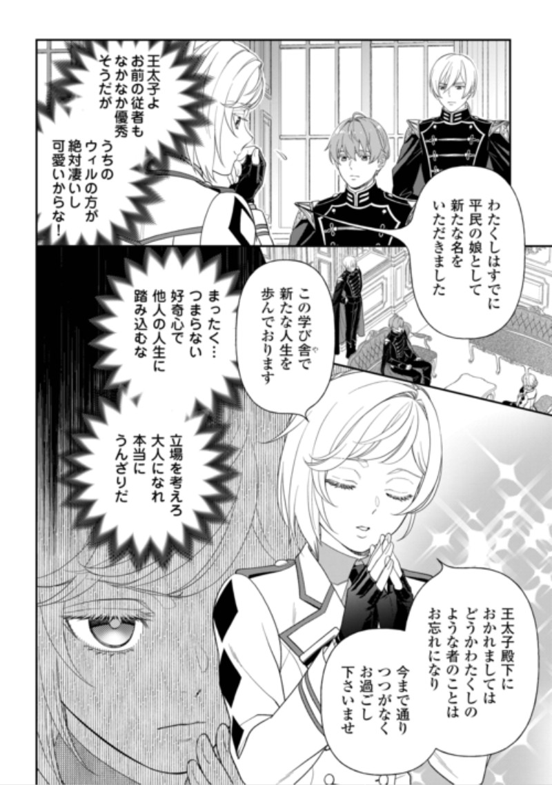 TSUIHOU SARETA SAIKYOU REIJOU WA, ARATANA JINSEI WO JIYUU NI IKIRU - RAW Chap 13 - Pic 6