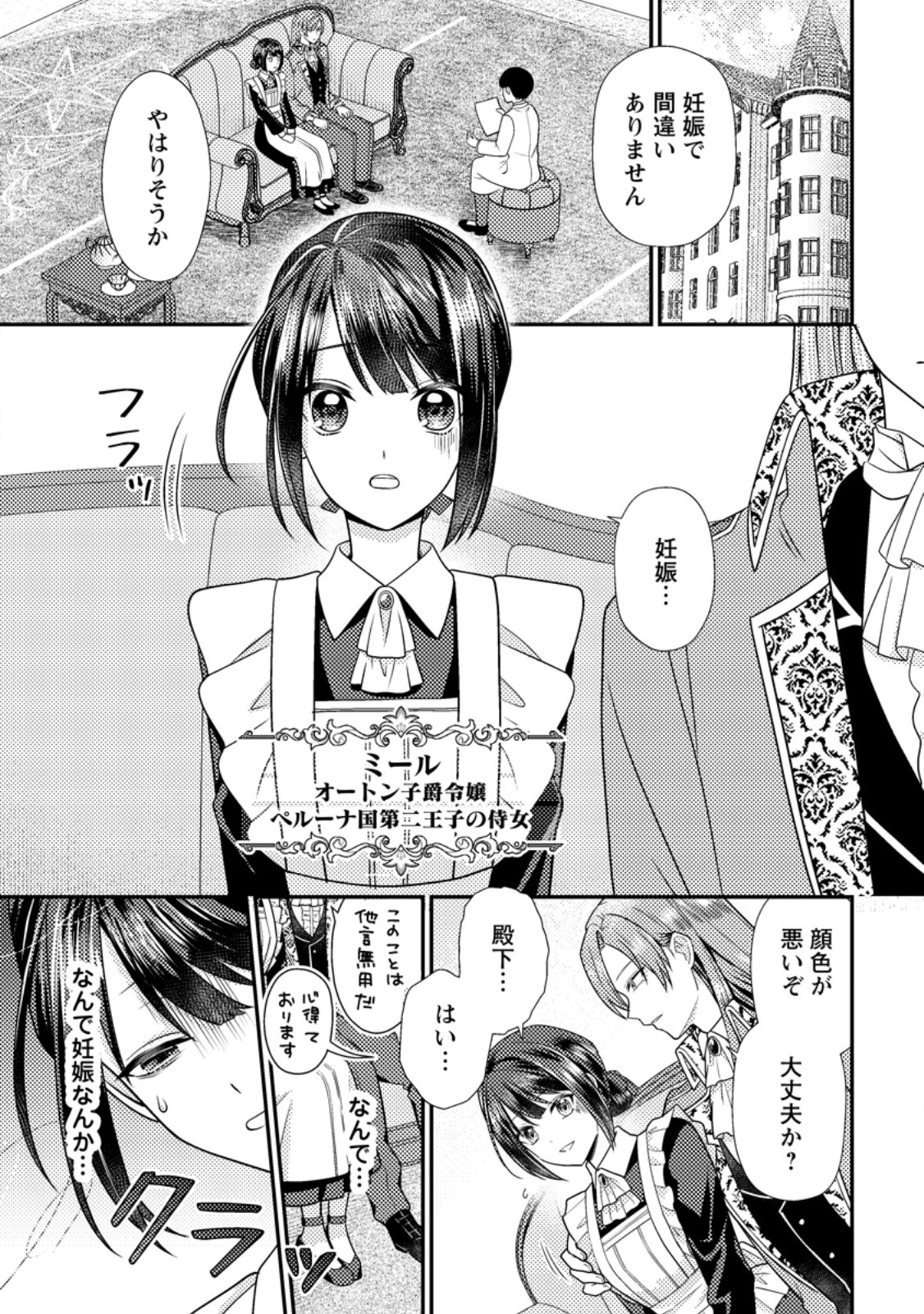 HEROINE GA KURU MAE NI NINSHIN SHIMASHITA: TSUNDA HAZU NO AKUYAKU REIJOU DESU GA, DOUYARA CHIGAU YOU DESU Chap 21.1 - Pic 1