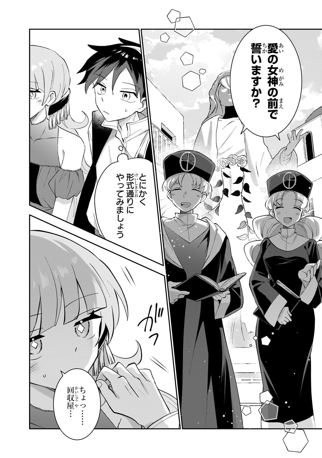 IRANAI SKILL KAITORIMASU Chap 24.2 - Pic 8