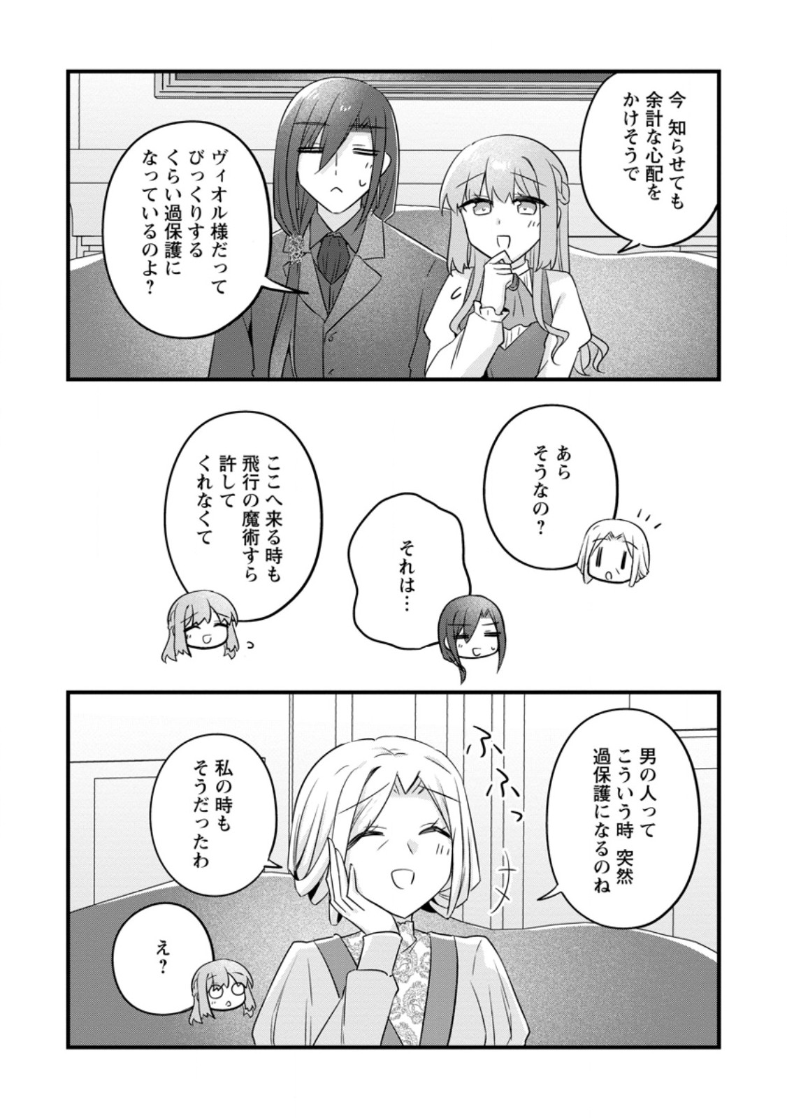 JIMI HIME TO KURO NEKO NO, EMMANNA KONYAKU HAKI (MANGA) Chap 58.2 - Pic 4