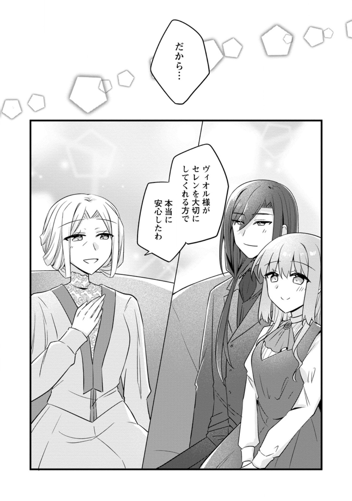 JIMI HIME TO KURO NEKO NO, EMMANNA KONYAKU HAKI (MANGA) Chap 58.2 - Pic 6