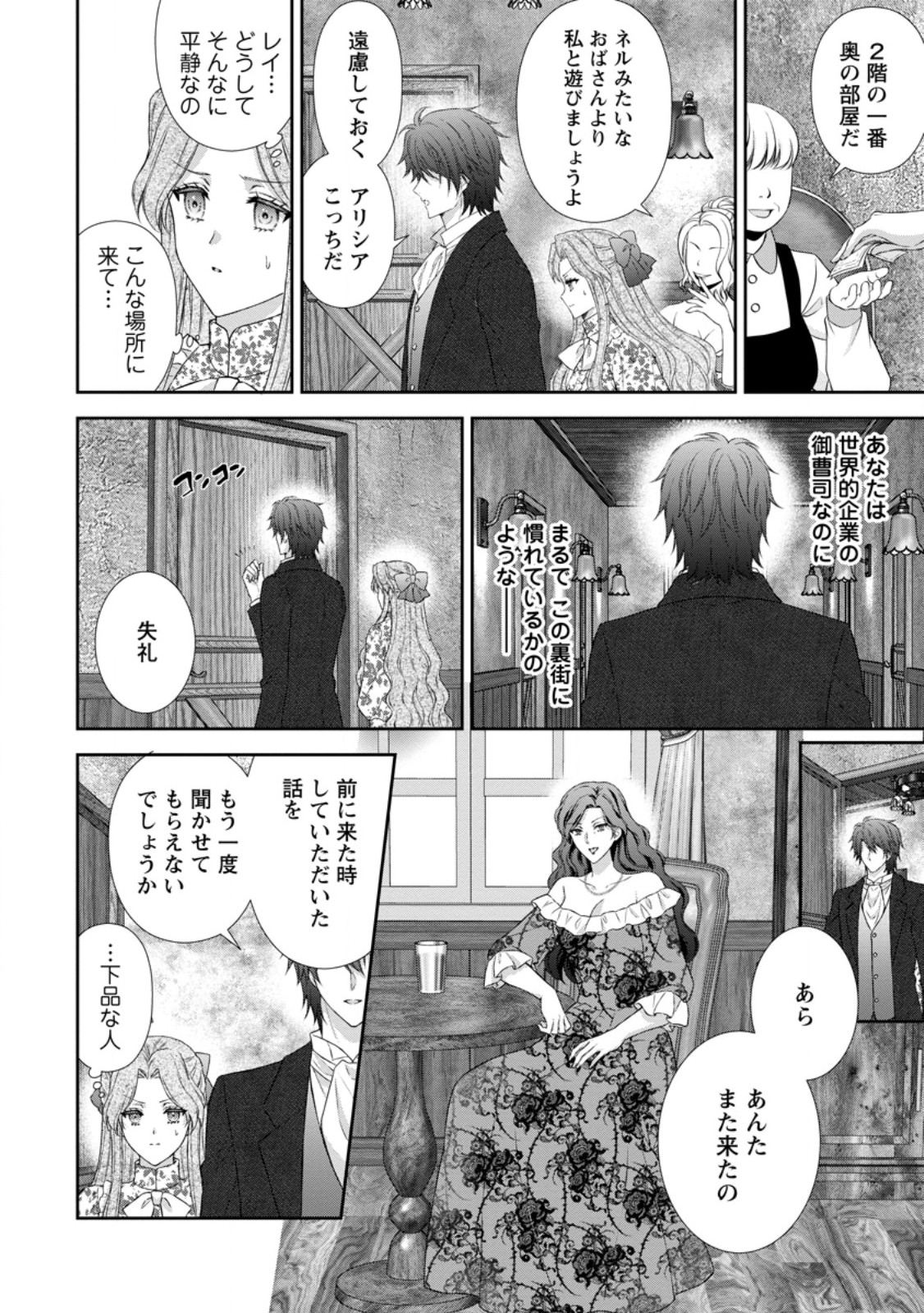 BASKERVILLES FAMILY POLITICAL MARRIAGE (MANGA) - RAW Chap 23.2 - Pic 3
