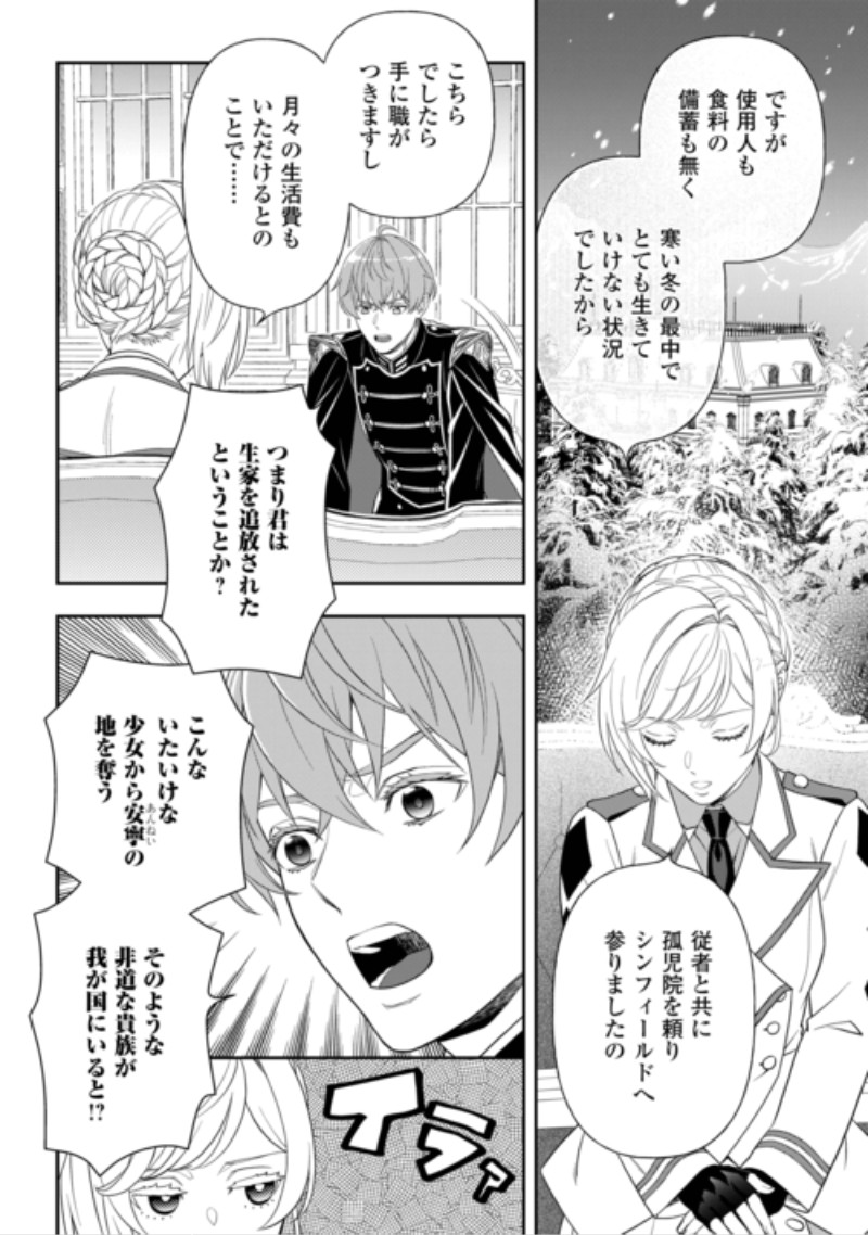 TSUIHOU SARETA SAIKYOU REIJOU WA, ARATANA JINSEI WO JIYUU NI IKIRU - RAW Chap 13 - Pic 4