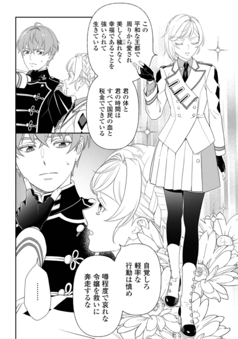 TSUIHOU SARETA SAIKYOU REIJOU WA, ARATANA JINSEI WO JIYUU NI IKIRU - RAW Chap 13 - Pic 18