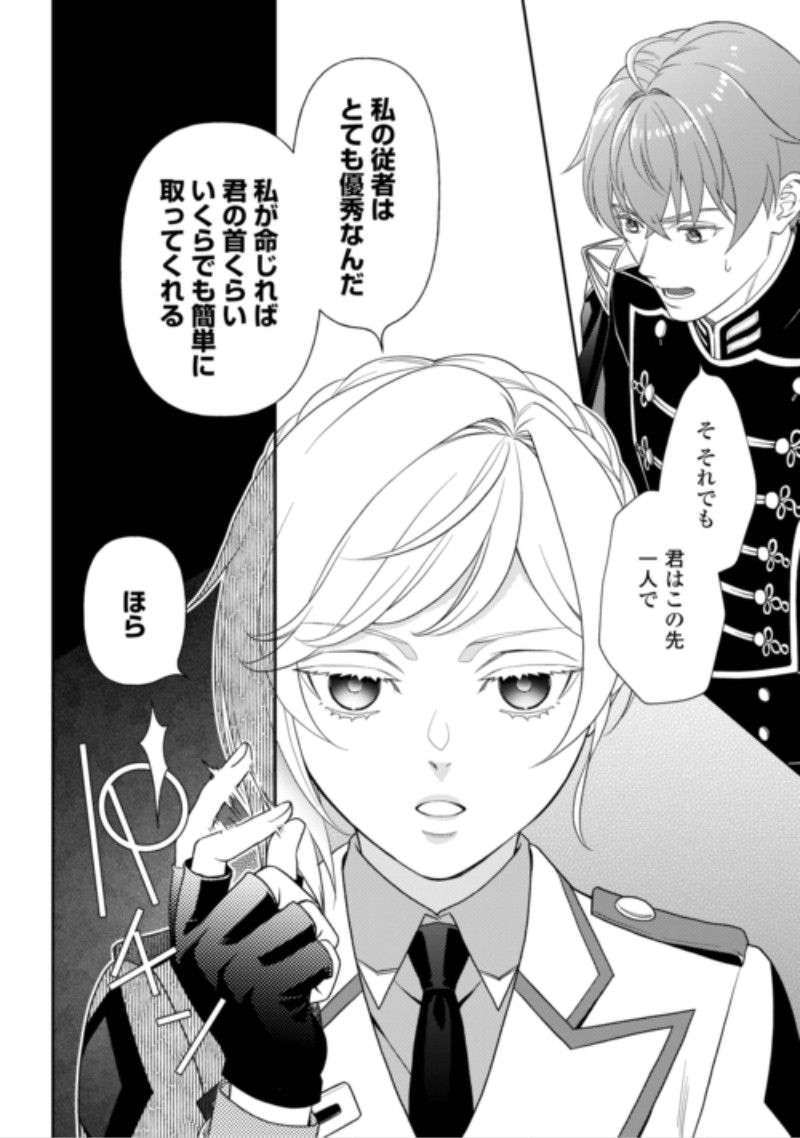 TSUIHOU SARETA SAIKYOU REIJOU WA, ARATANA JINSEI WO JIYUU NI IKIRU - RAW Chap 13 - Pic 14