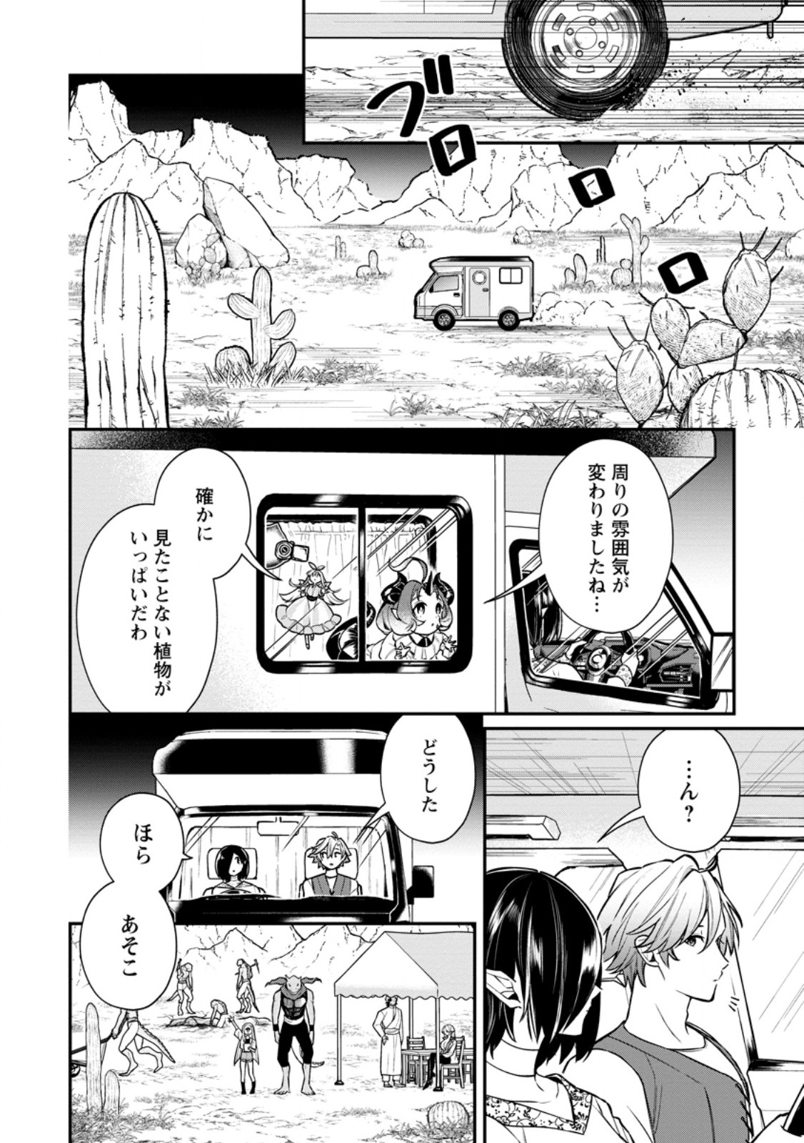 MURABITO TENSEI: SAIKYO NO SLOW LIFE - RAW Chap 92.1 - Pic 2