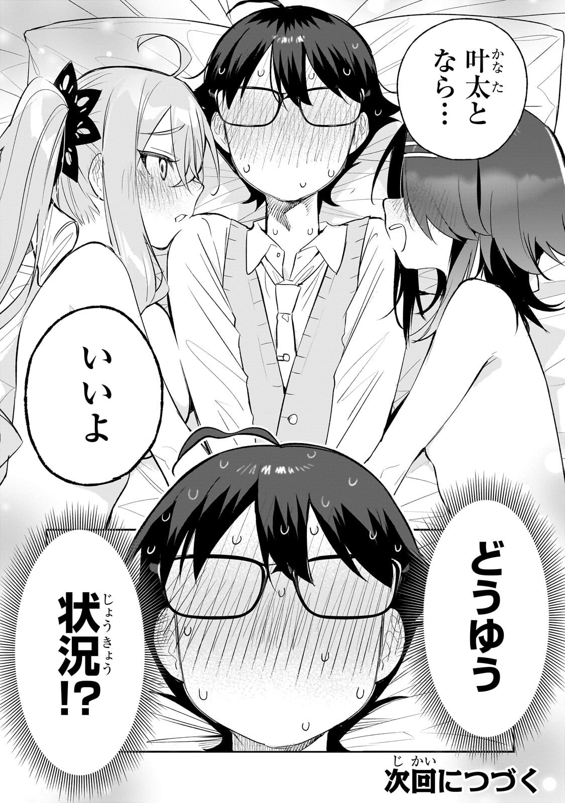 ORE WA GAKUEN ZUNOU BATTLE NO ENSYUTSUKA! ~JISHOU MOB GA KAGE KARA EGAKU SAIKYOU SHUJINKOU MUSOU SCENARIO~ RAW Chap 8.2 - Pic 13