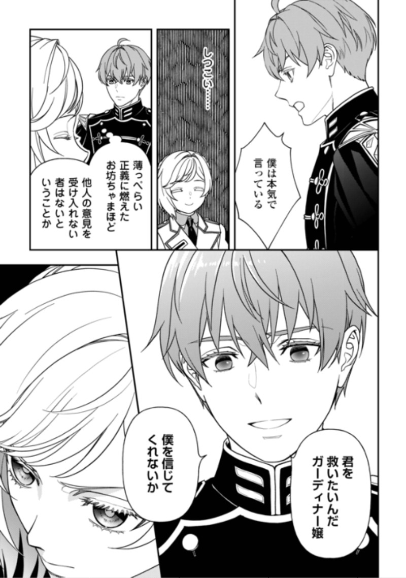 TSUIHOU SARETA SAIKYOU REIJOU WA, ARATANA JINSEI WO JIYUU NI IKIRU - RAW Chap 13 - Pic 9