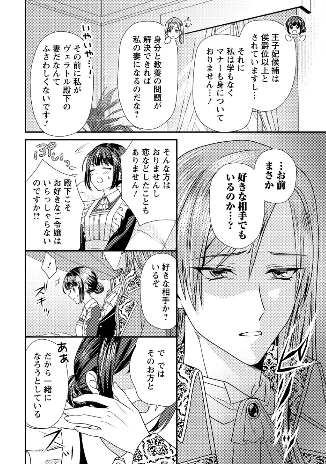 HEROINE GA KURU MAE NI NINSHIN SHIMASHITA: TSUNDA HAZU NO AKUYAKU REIJOU DESU GA, DOUYARA CHIGAU YOU DESU Chap 21.1 - Pic 10