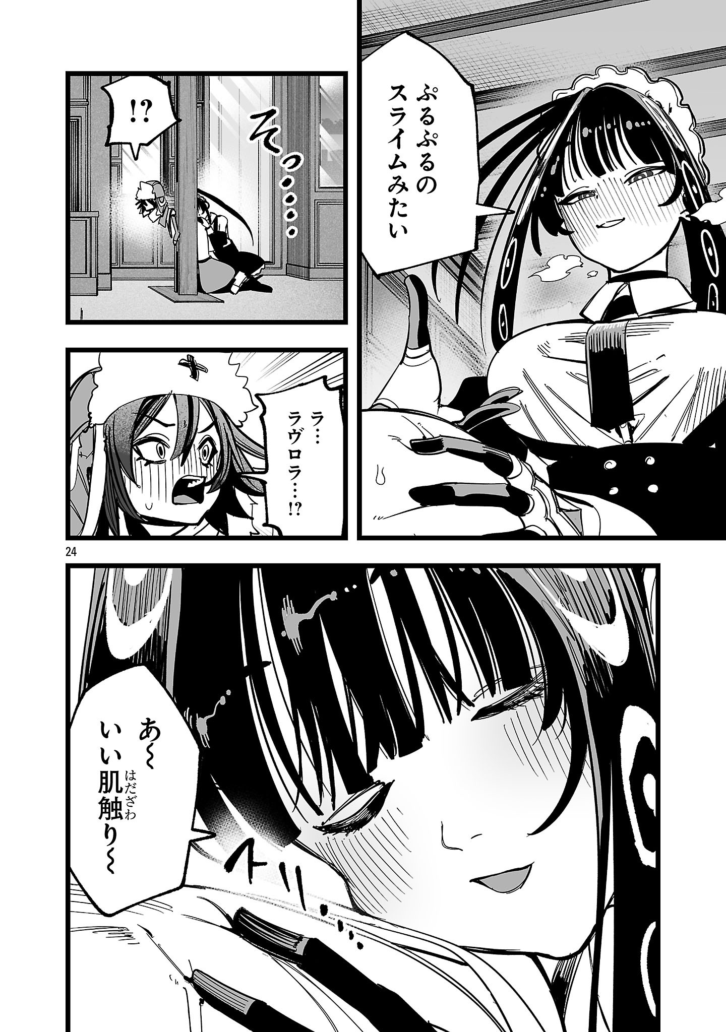 TSUIHOU SOURYO NO KENJA TIME Chap 22.2 - Pic 7