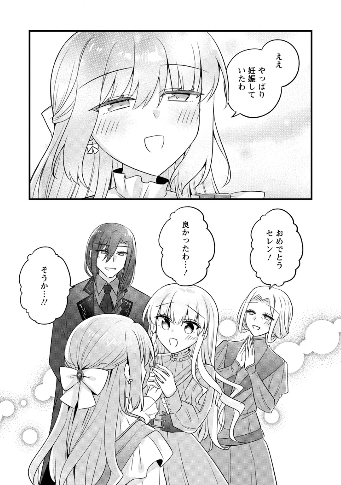 JIMI HIME TO KURO NEKO NO, EMMANNA KONYAKU HAKI (MANGA) Chap 58.2 - Pic 8