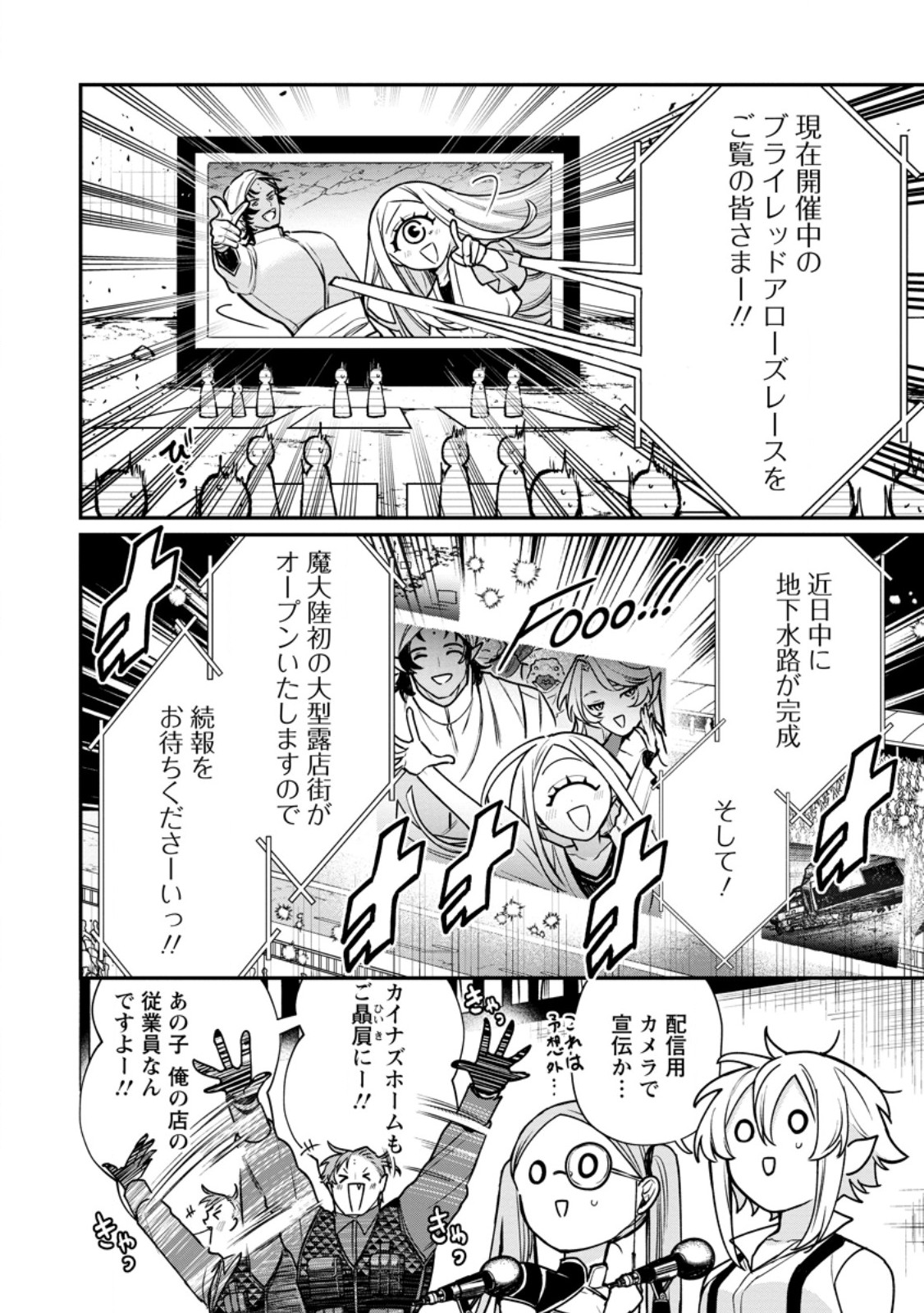 MURABITO TENSEI: SAIKYO NO SLOW LIFE - RAW Chap 92.1 - Pic 12