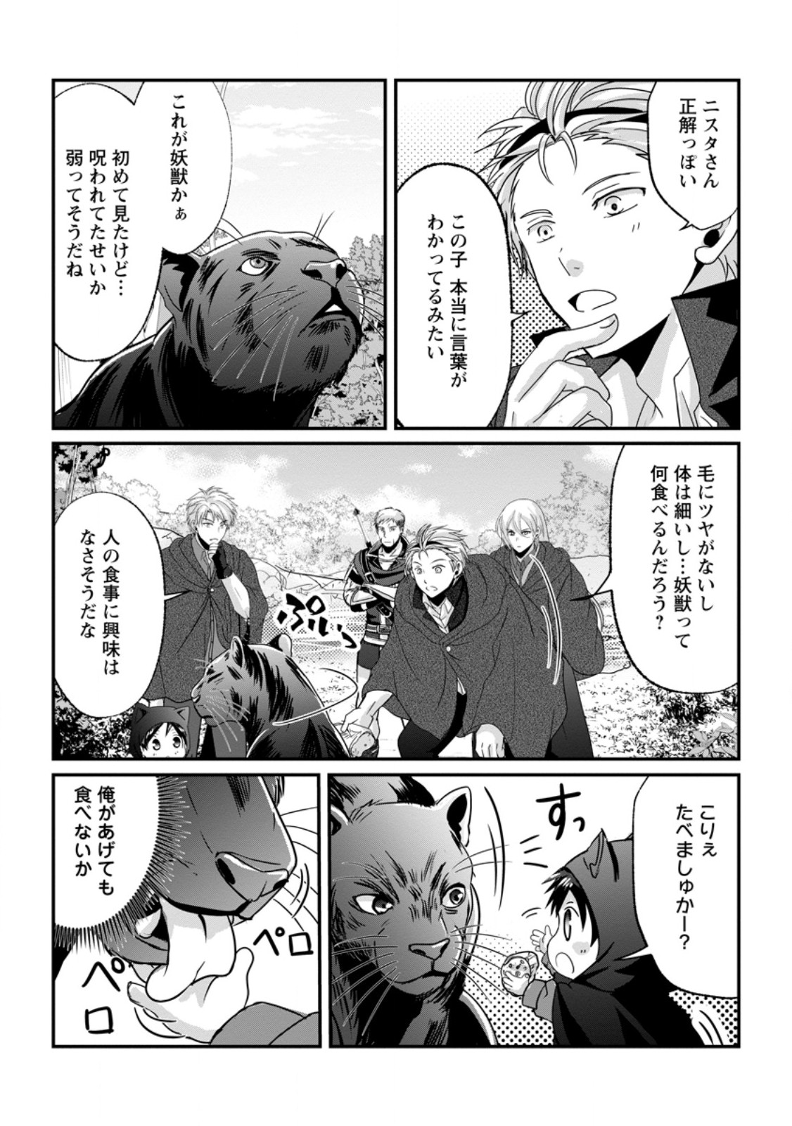 CHITTAI ORE NO MAKIKOMARE ISEKAI SEIKATSU Chap 32.2 - Pic 8