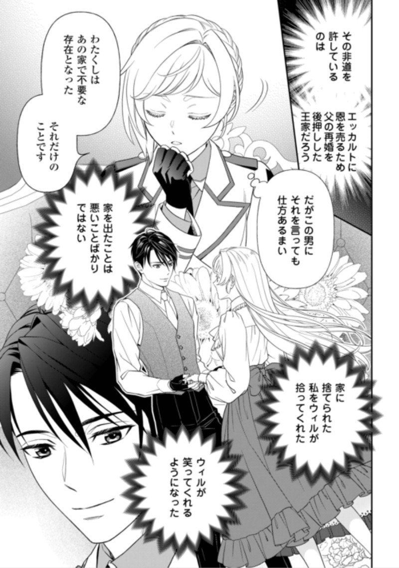 TSUIHOU SARETA SAIKYOU REIJOU WA, ARATANA JINSEI WO JIYUU NI IKIRU - RAW Chap 13 - Pic 5